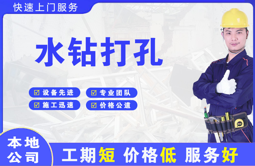 合山水钻打孔