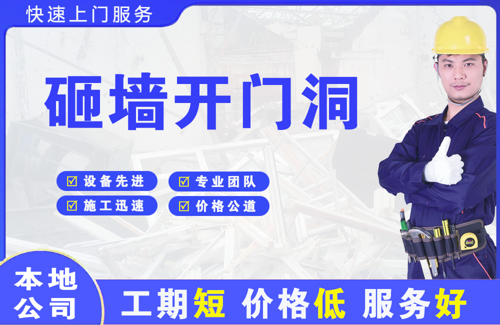 合山砸墙开门洞