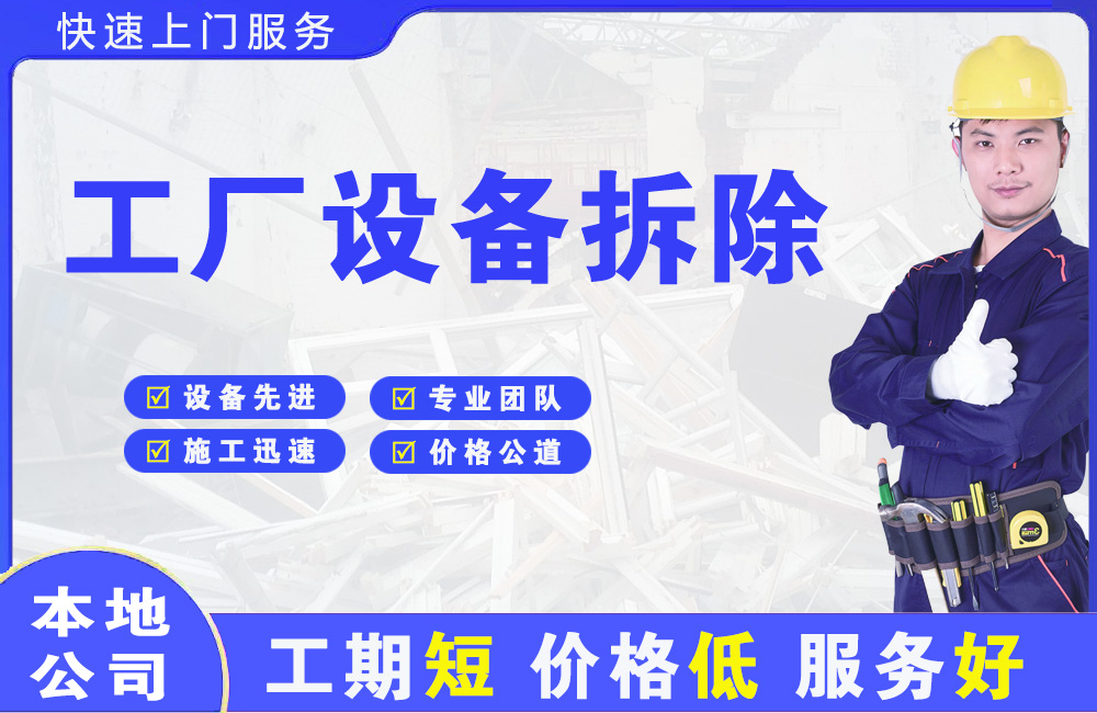 合山工厂设备拆除