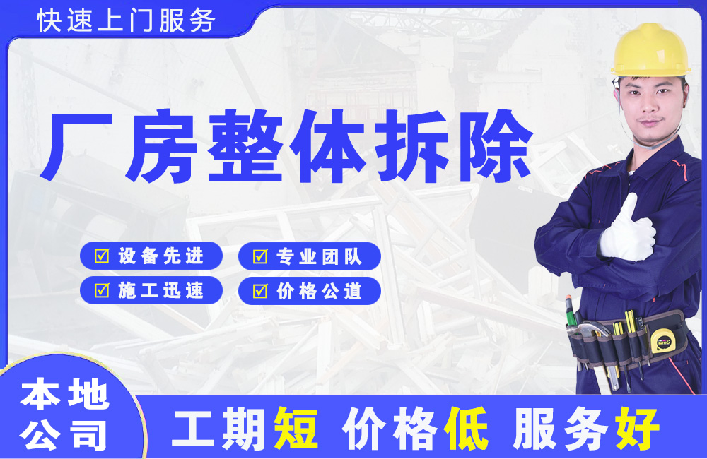 合山厂房整体拆除